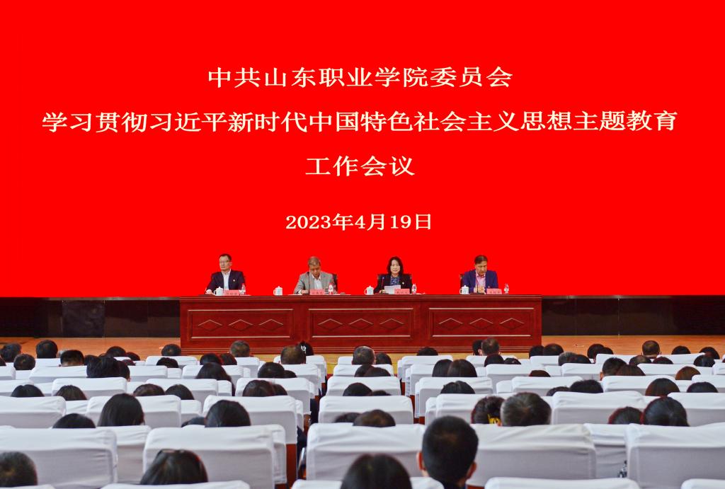 大象网址回导航入口学习贯彻习近平新时代中国特色社会主义思想主题教育工作会议召开